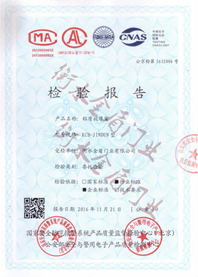 鋁質抗爆窗檢驗報告